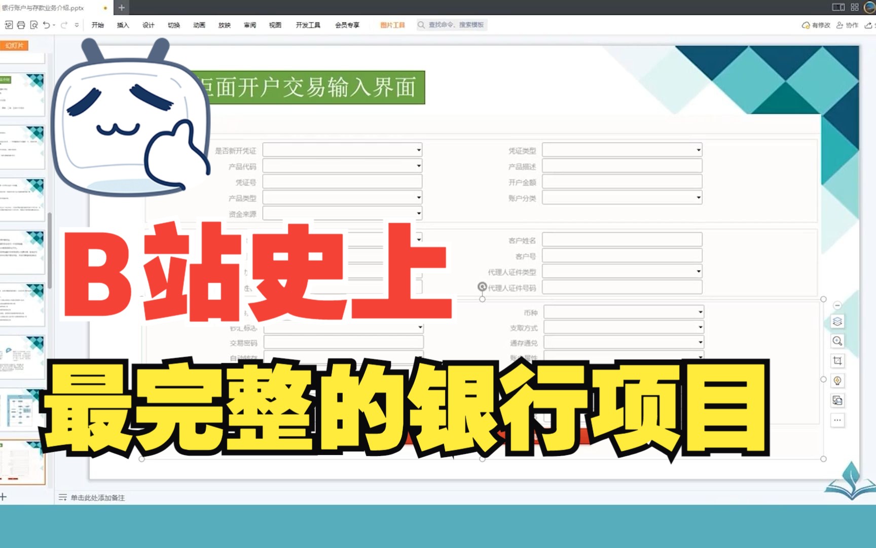 银行柜面开户交易输入界面详解哔哩哔哩bilibili