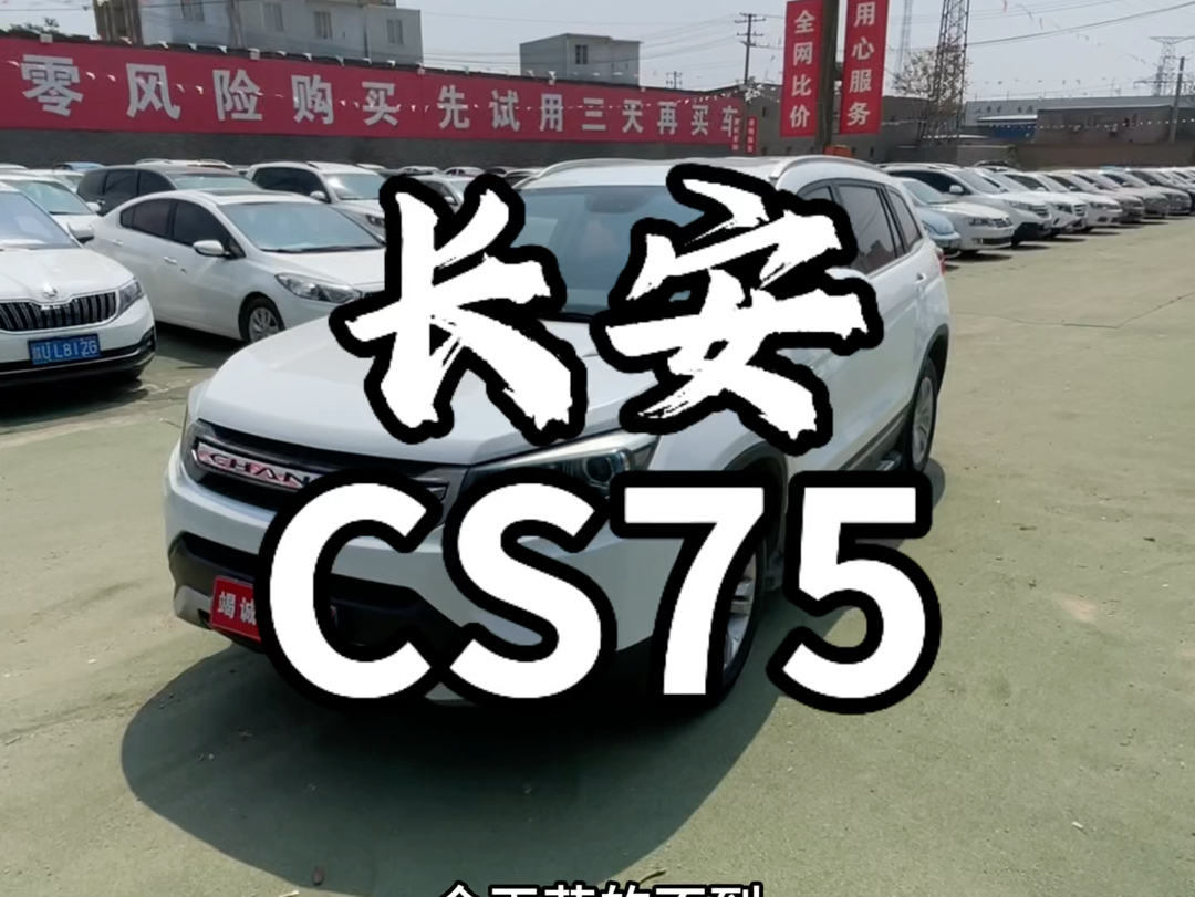 长安cs75哔哩哔哩bilibili