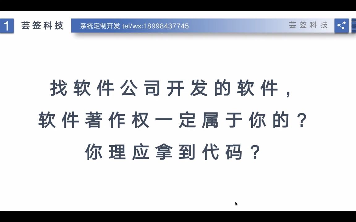 找软件公司开发的软件著作权是属于你的?你一定能拿到没有加密的源码?哔哩哔哩bilibili