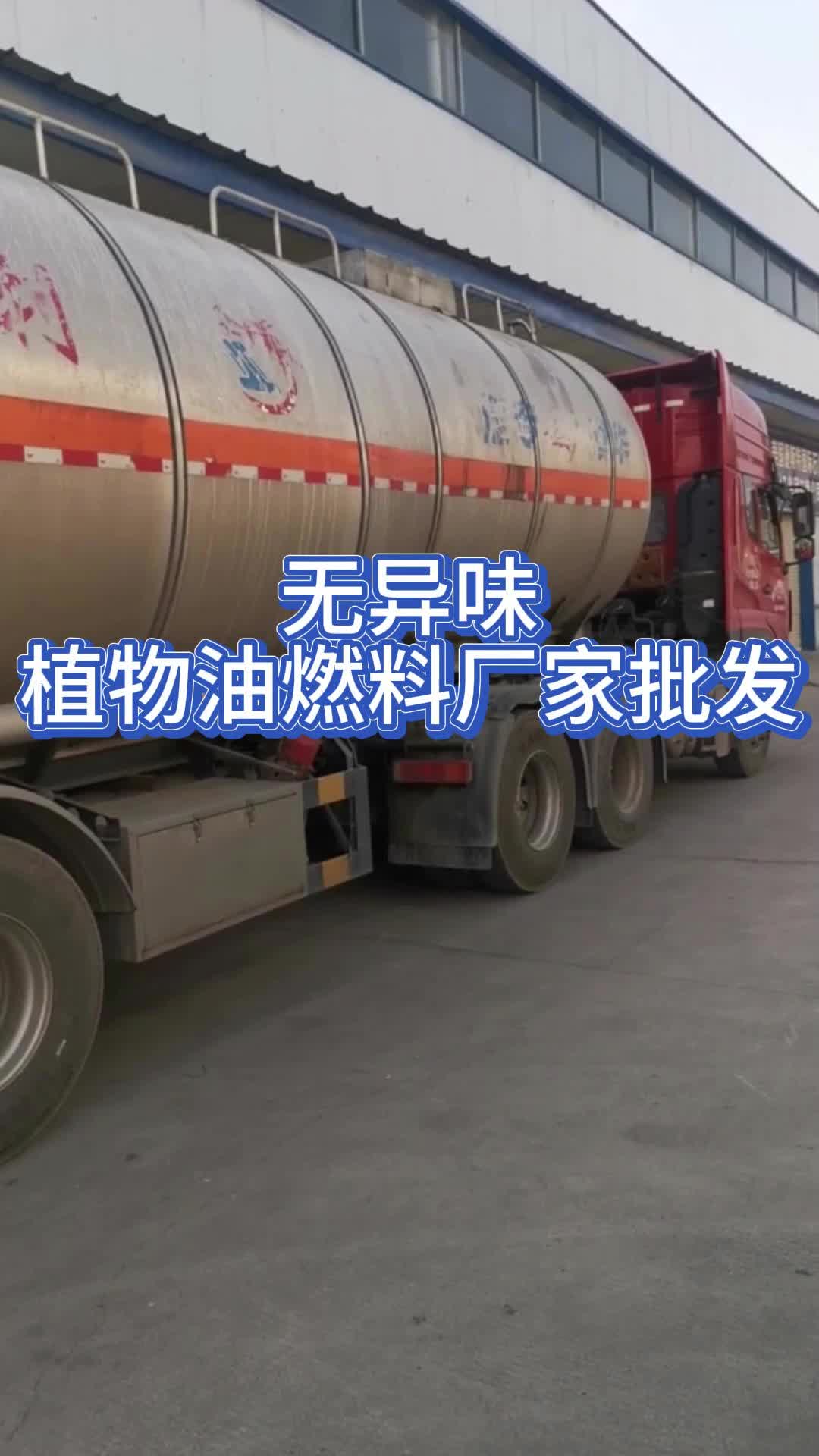 重庆无色无味的植物油燃料厂家批发