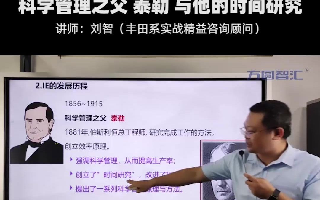 [图]连载课程9.科学管理之父 泰勒 与他的时间研究 #工业工程 #IE #精益生产