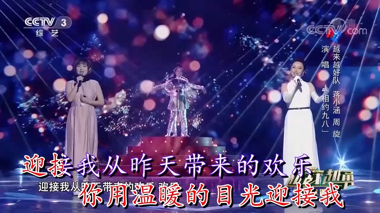 相约九八-蒋小涵,周旋出镜-那英,王菲演唱-王新民制作