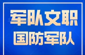 Tải video: 军队文职考试——一小时掌握国防军队重要考点