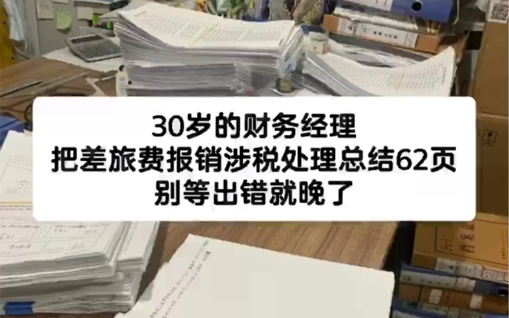 差旅费报销是财务工作很常见的,相关会计处理比较简单,但这其中有很多需要注意的细节点,差旅费报销涉税处理的相关知识内容,对此方面还不清楚的,...