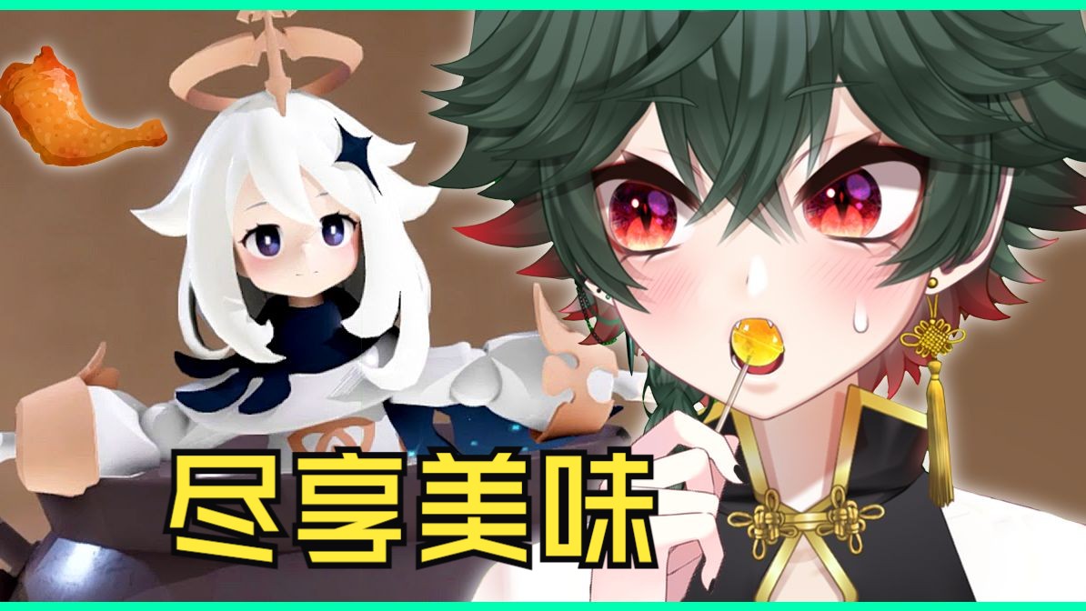 【原神】开餐啦~超精致的派蒙模型游戏!【f.s.t】