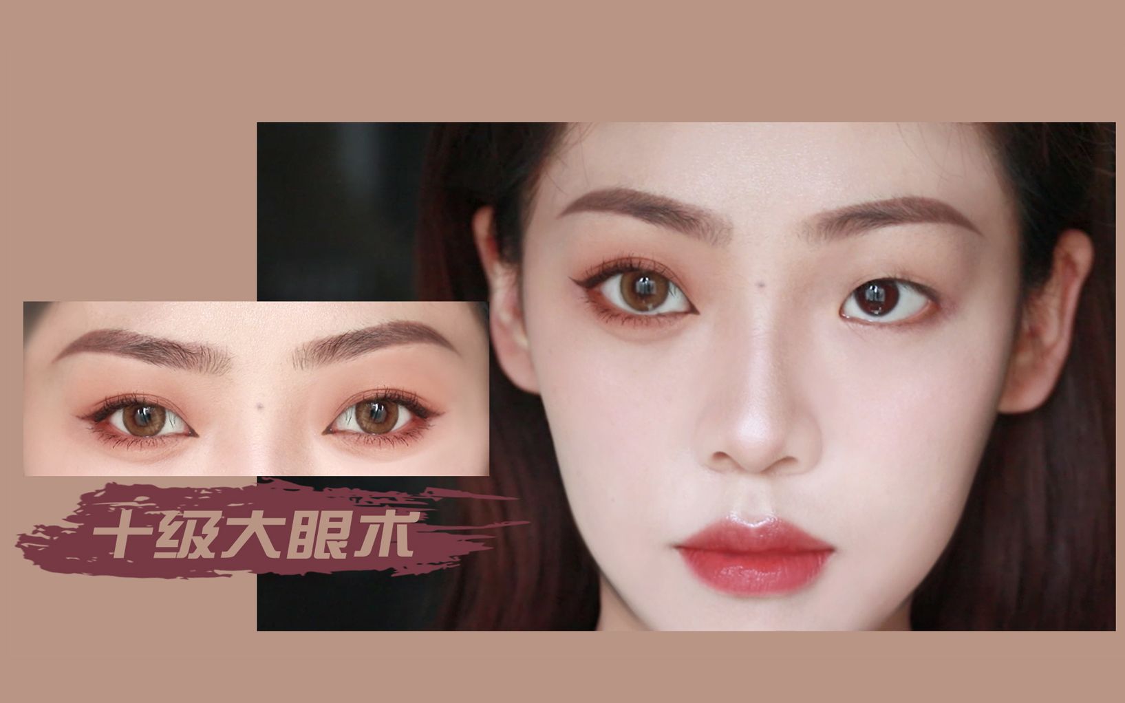 袖袖十级大眼术包眼头宽眼距的福音