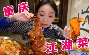 Download Video: 重庆火辣江湖菜！麻辣大肘子！狠狠爱住了！一个人干一整个大肘子！爽歪歪～～