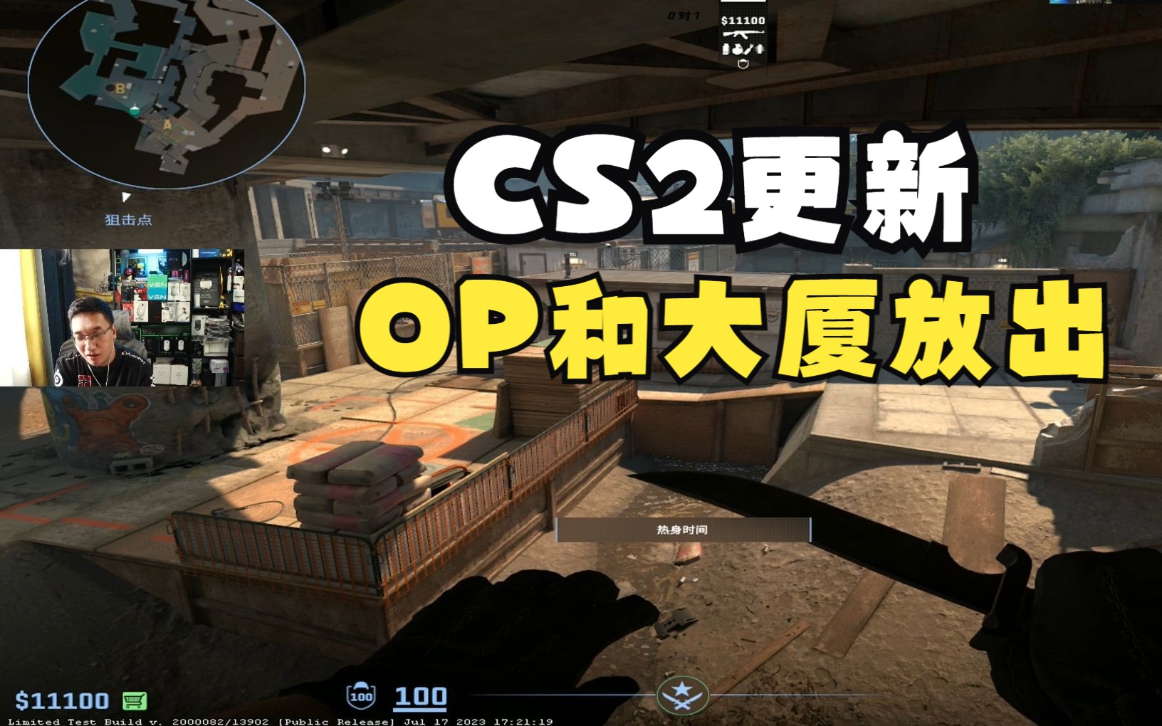 CS2内测更新 招牌OVERPASS和大厦放出 地图浏览-CS2-dq-CS2-dq-哔哩哔哩视频