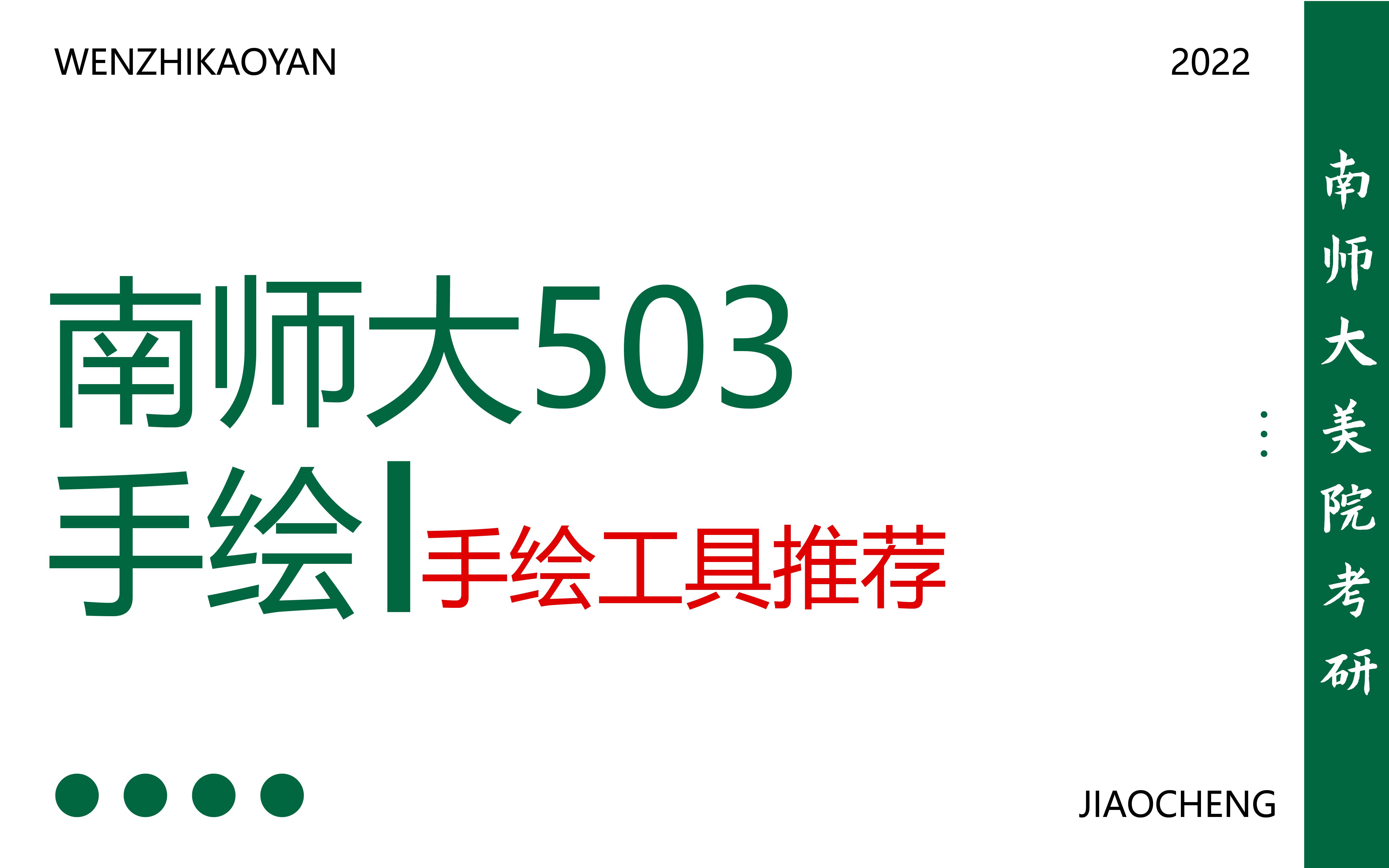 南京师范大学南师大视觉传达设计考研手绘工具推荐哔哩哔哩bilibili