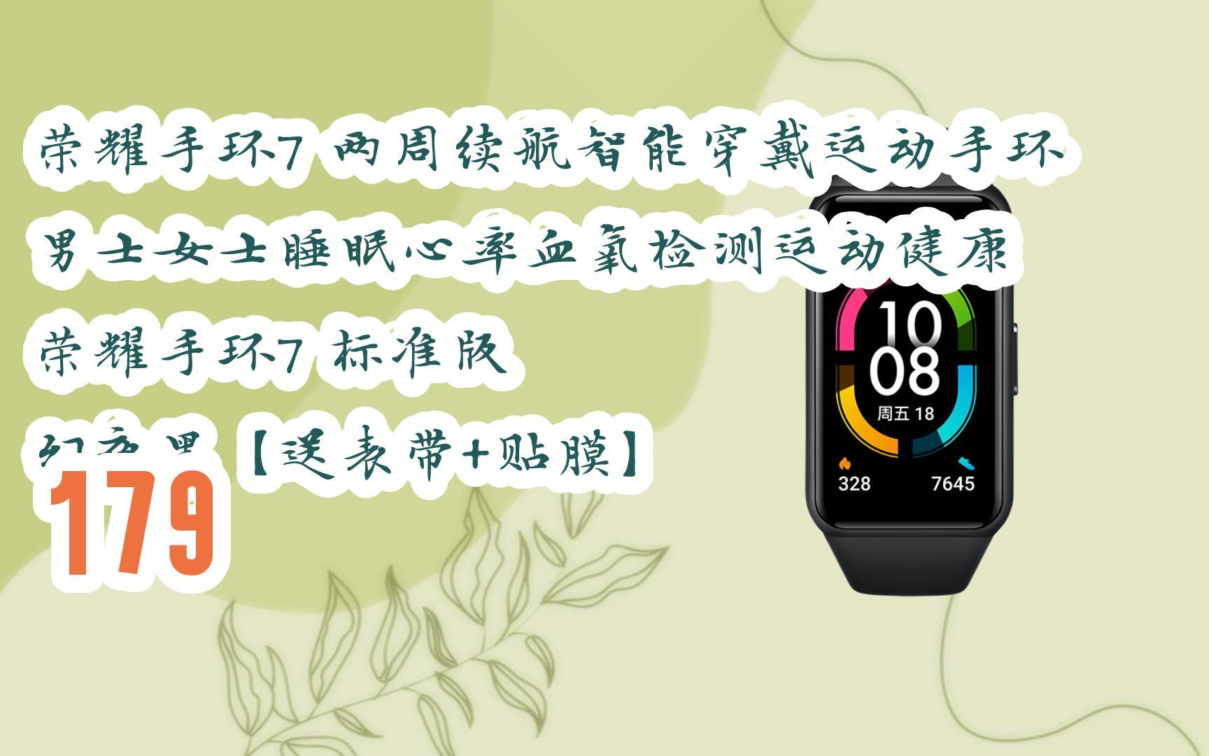 两周续航智能穿戴运动手环男士女士睡眠心率血氧检测运动健康 荣耀