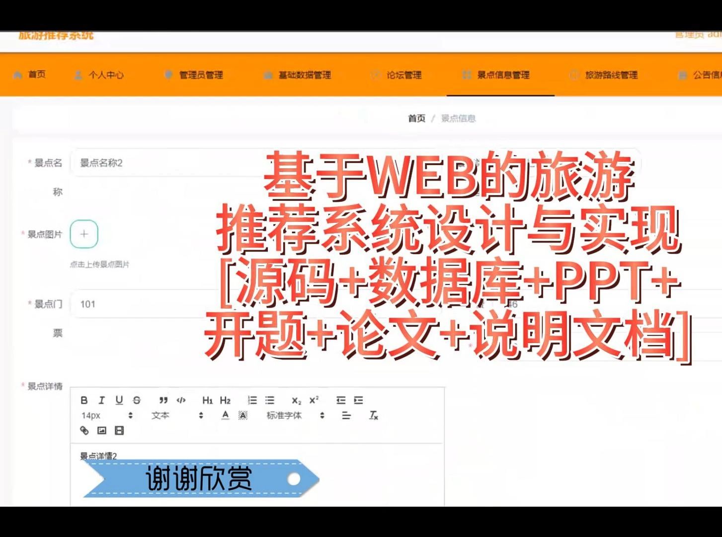 “基于WEB的旅游推荐系统设计与实现”需要源码的宝宝主页私信我哦哔哩哔哩bilibili