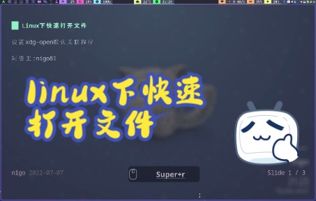 Linux下快速打开文件哔哩哔哩bilibili