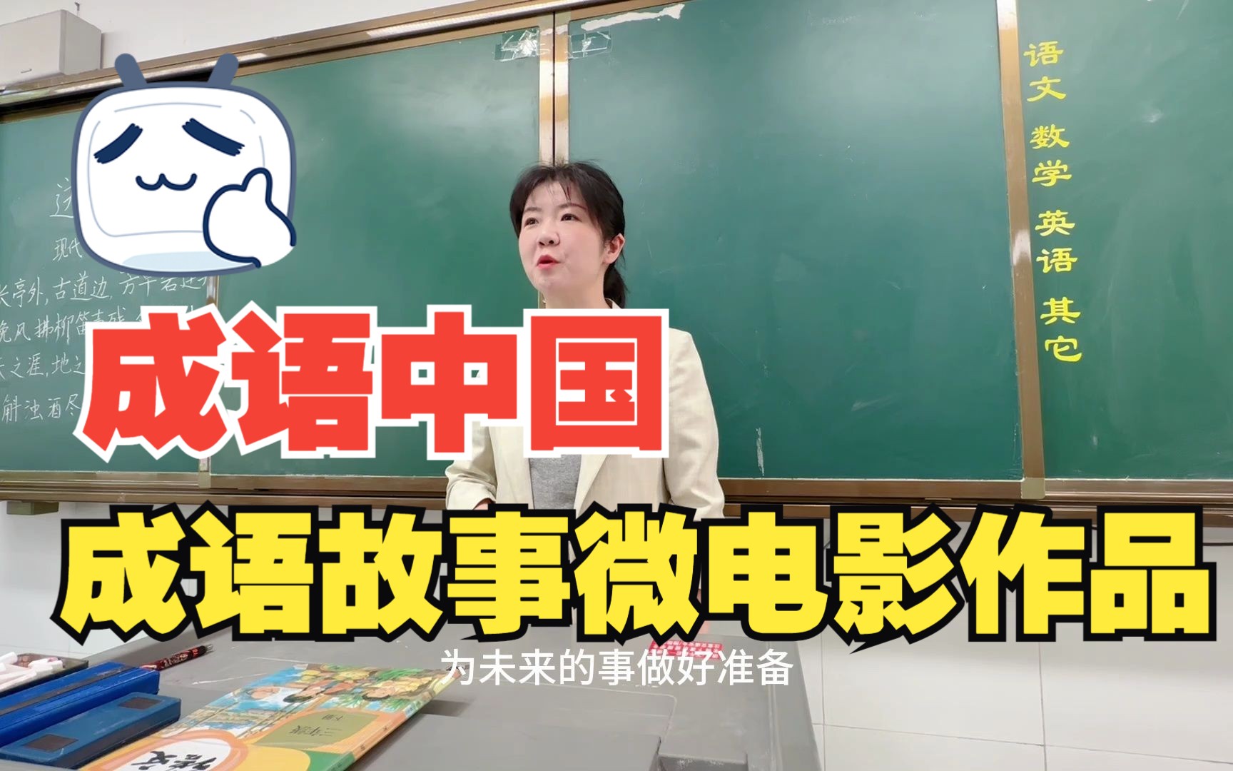 [图]南国花园小学第九届诗韵飘香三月天作品展播之成语故事微电影篇—三（10）班《未雨绸缪》