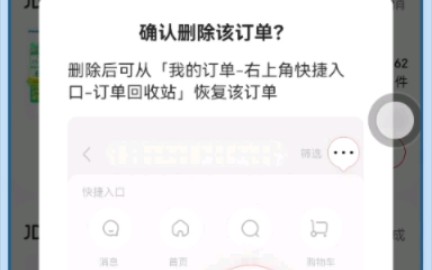 JDapp出现问题,无法删除失效订单哔哩哔哩bilibili