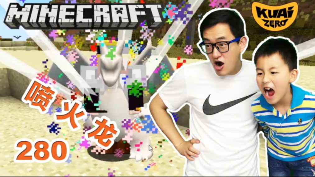 Minecraft神奇宝贝小火龙终于修炼成喷火龙了!赶紧带我飞吧!280当个创世神我的世界