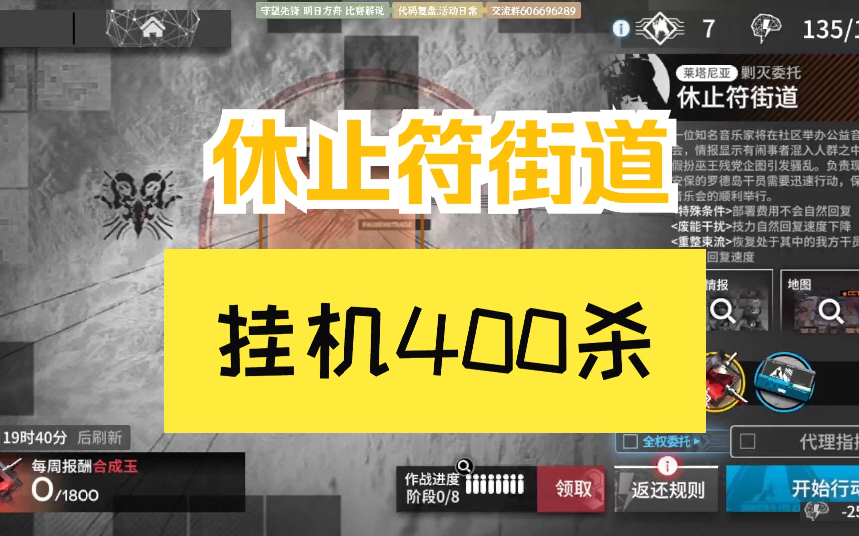 【休止符街道】新剿灭400杀 挂机流 无限定不考虑重整束流手机游戏热门视频