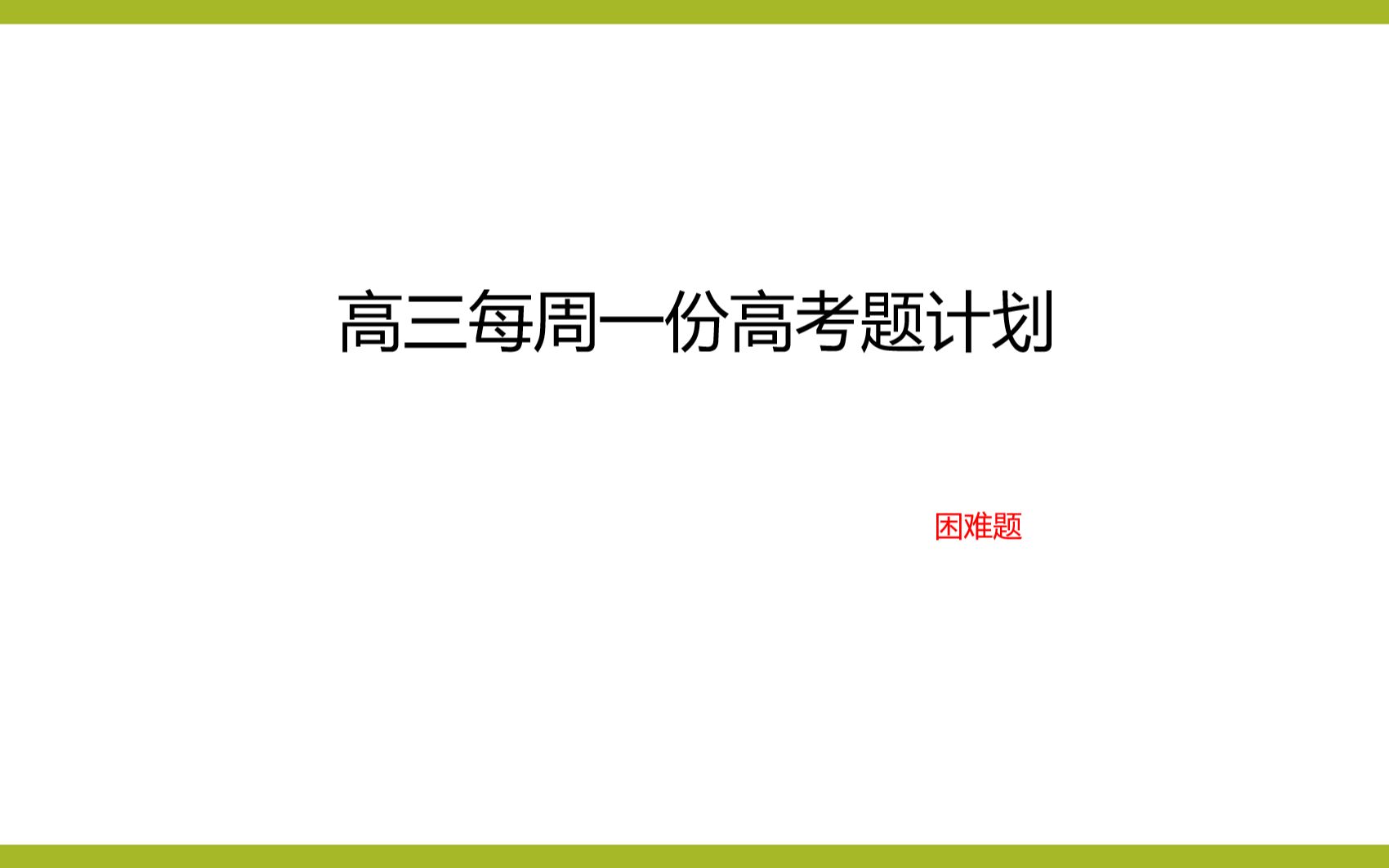 2019浙江高考数学困难题哔哩哔哩bilibili