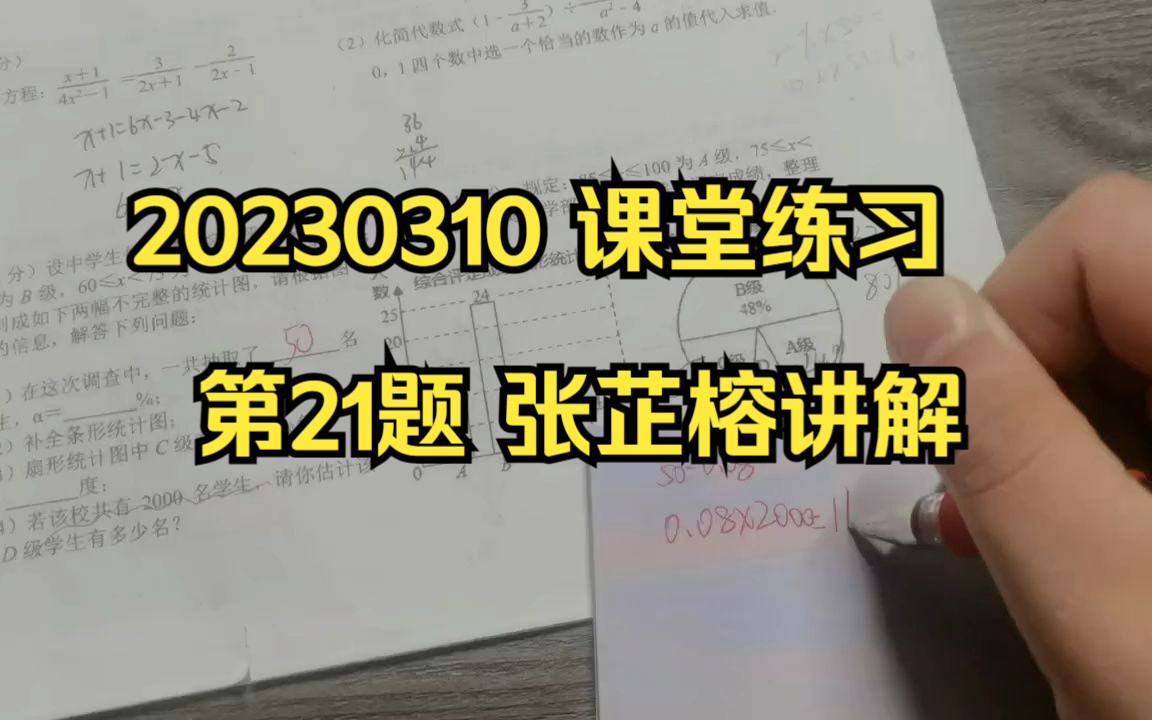 20230310 课堂练习 第21题 张芷榕讲解哔哩哔哩bilibili