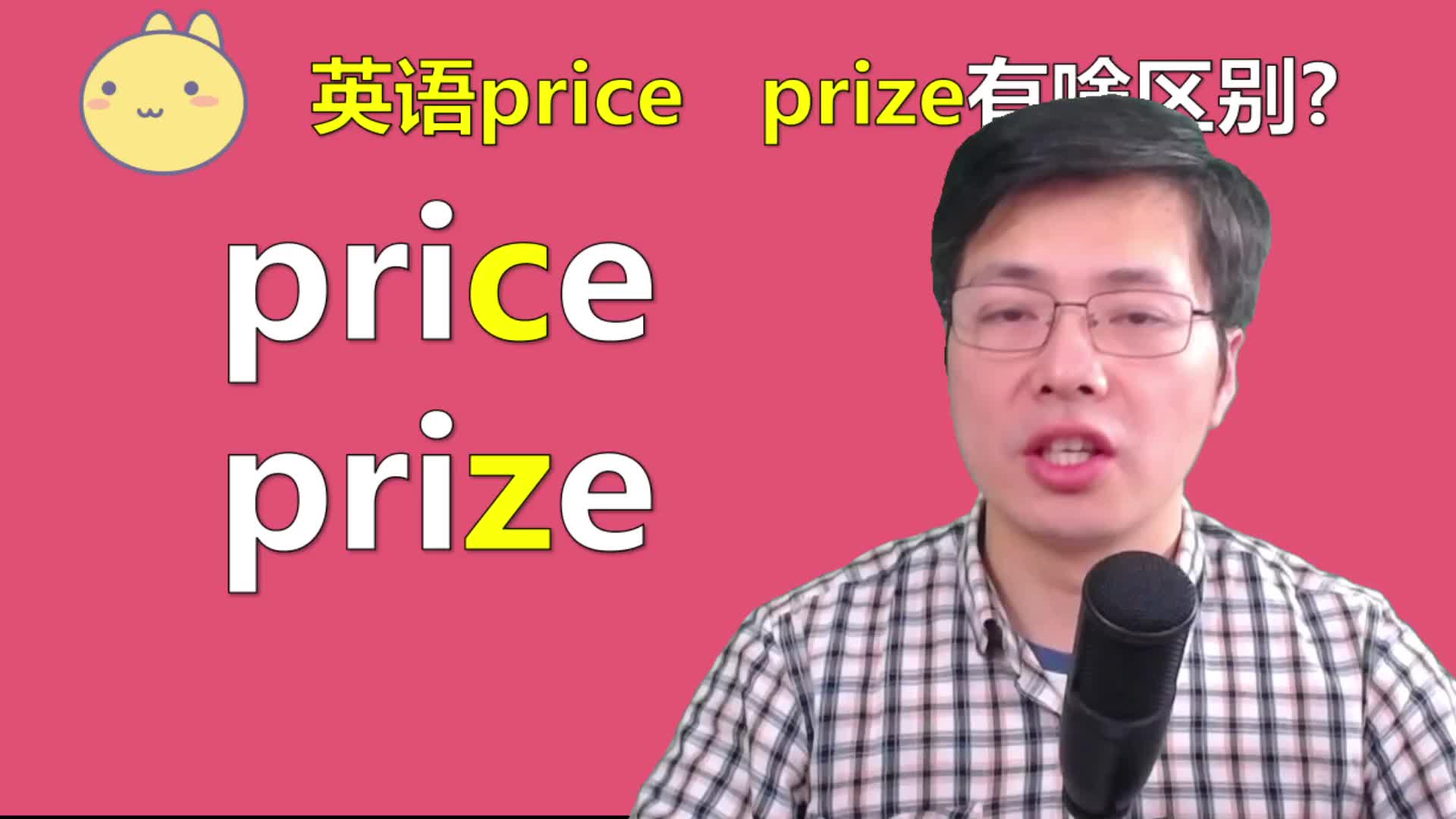 英语单词price和prize如何区分?1个字母,意思天差地别哔哩哔哩bilibili