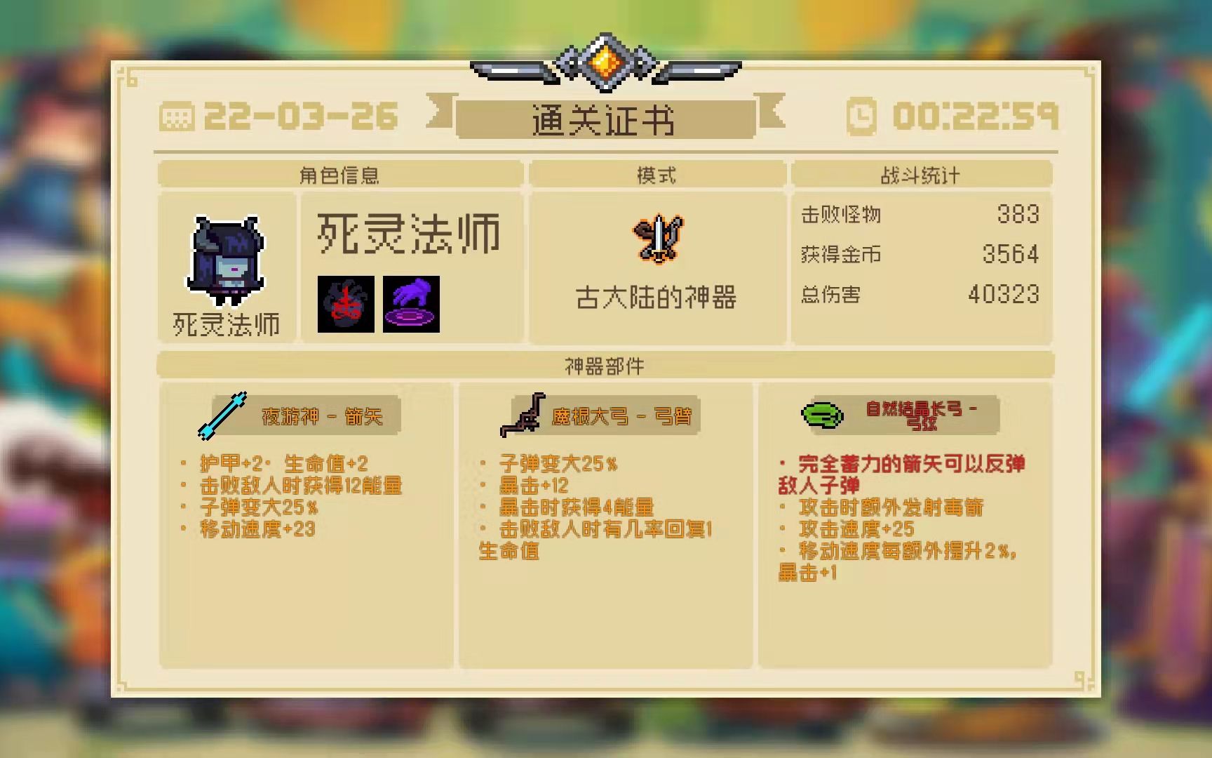 元气骑士-古大陆的神器-反弹弓-3-5