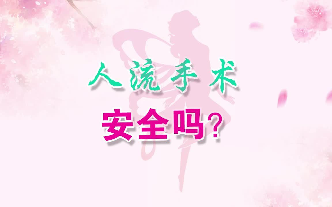 合肥哪个人流医院好哔哩哔哩bilibili