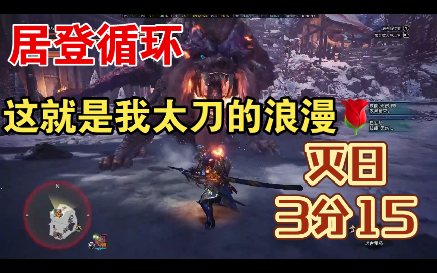 [图]【MHW】当一个菜鸟看到大佬刷灭日很帅之后过于上头，进行了拙劣的模仿 灭日 历战炎王龙 3:15