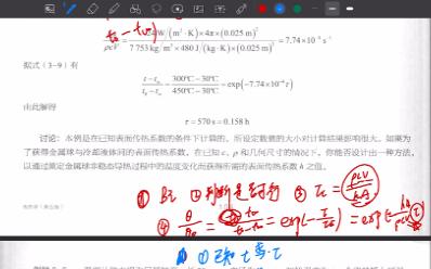 传热学典型一维物体非稳态导热的分析解哔哩哔哩bilibili