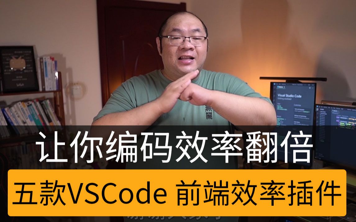 VSCode五款前端效率插件 让你效率翻倍哔哩哔哩bilibili