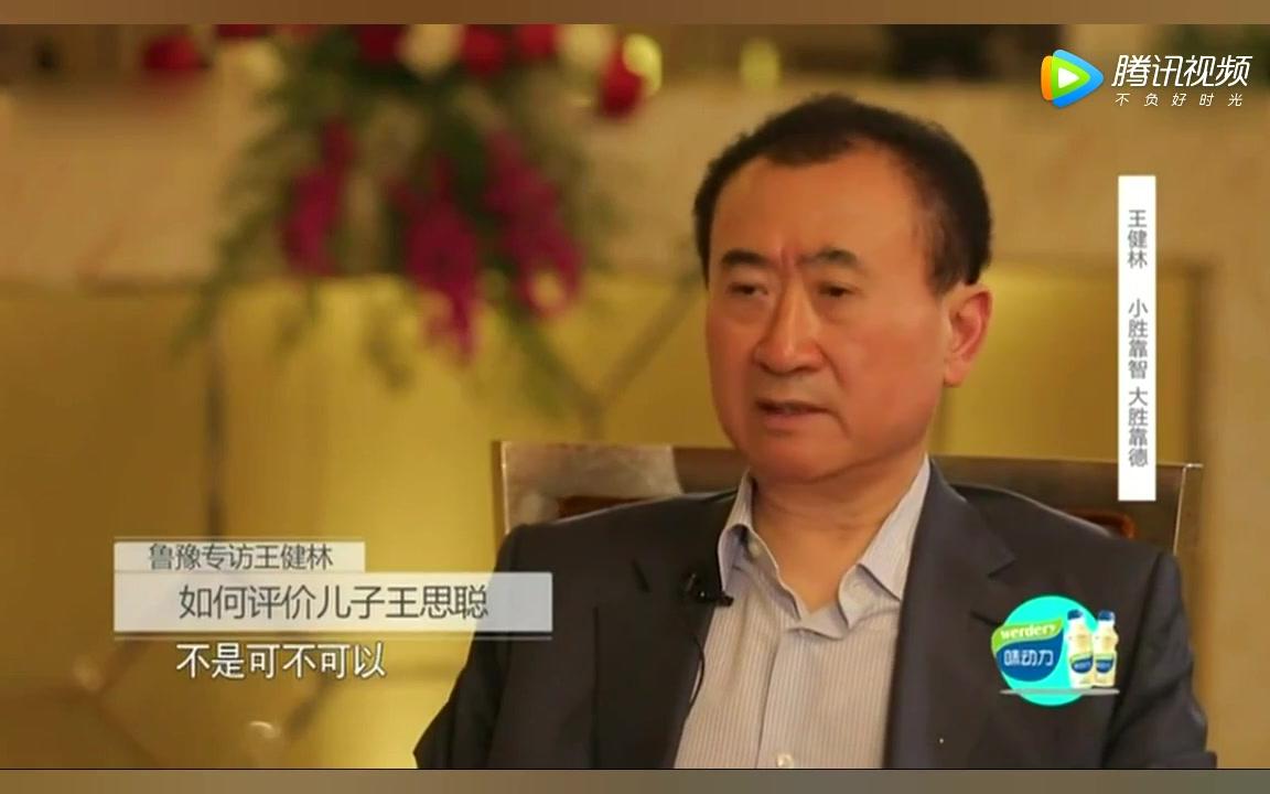 王健林凭什么身价2100亿元?看看万达开会前的准备工作你就明白了哔哩哔哩bilibili