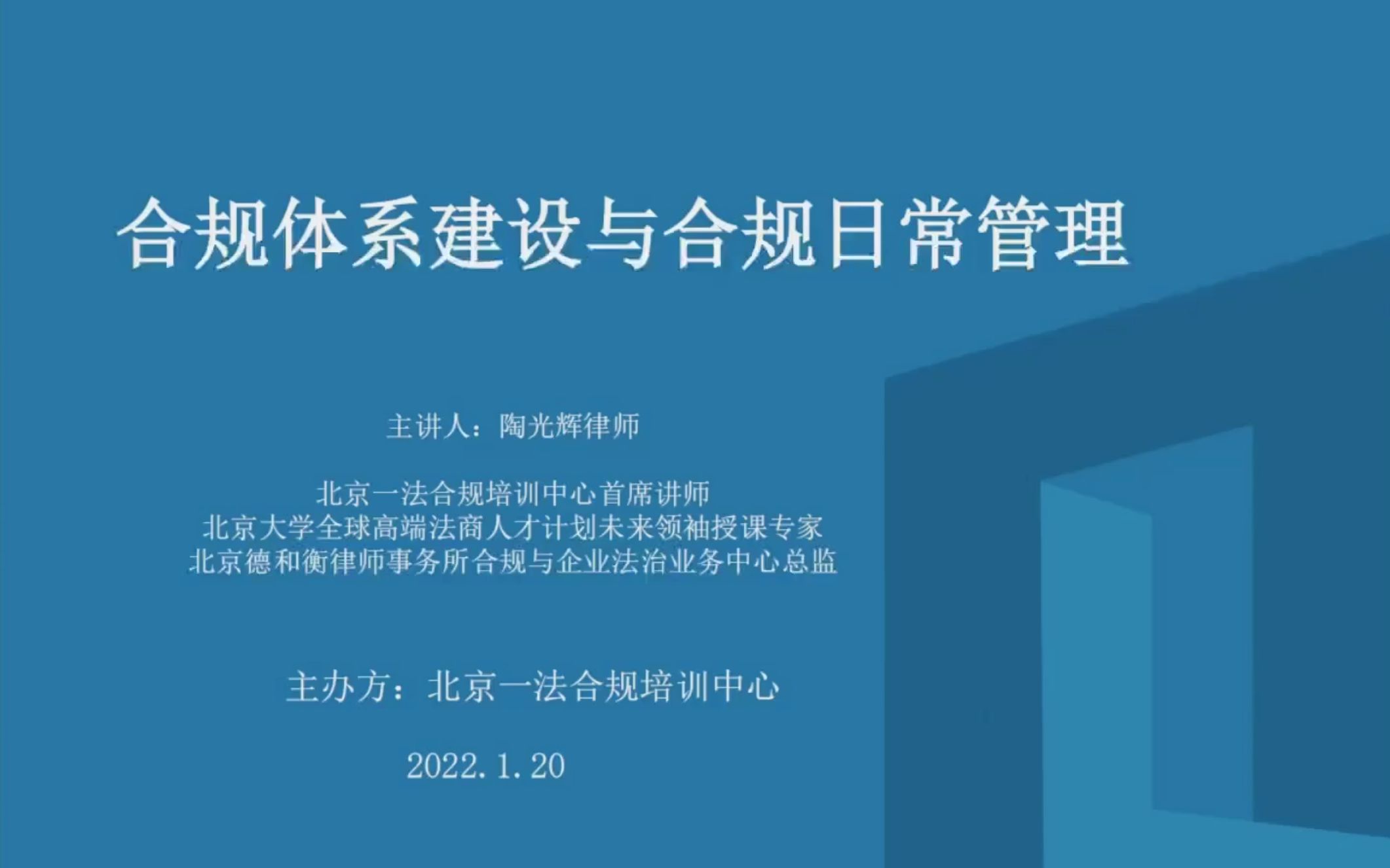 [图]合规日常管理、合规体系建设评价｜合规体系建设与合规日常（二）