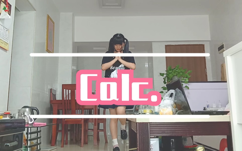 【とば】Calc.【※手机录制无滤镜 画质不稳注意※】哔哩哔哩bilibili