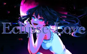 Download Video: 【IA】Eclipse Love【夜雨悠】