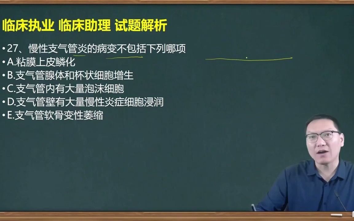 白文涛2023年临床执业,临床助理破题班,临床执业助理医师技能考试大纲哔哩哔哩bilibili