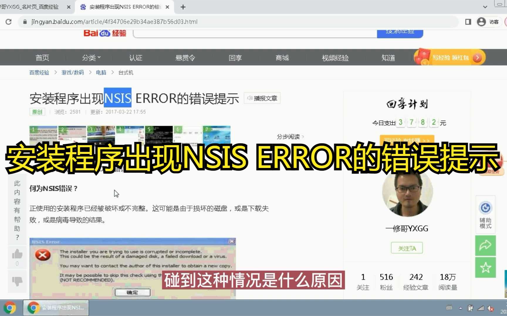 安装程序出现NSIS ERROR的错误提示哔哩哔哩bilibili