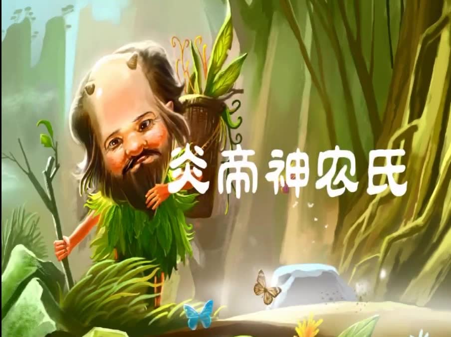 [图]【炎帝神龙氏】炎黄子孙的先祖炎帝是怎样的？ 【大画荆楚】