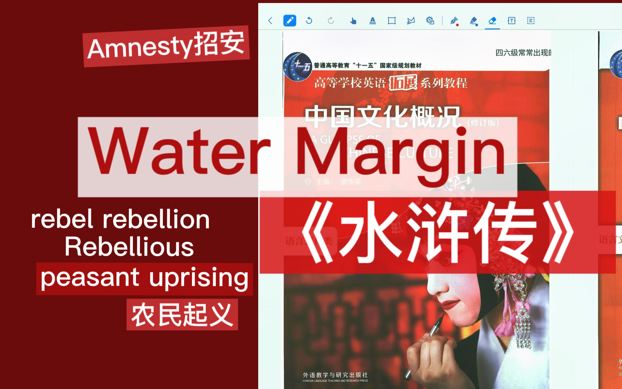 [图]中国文化概况/chapter2-水浒传 Water Margin