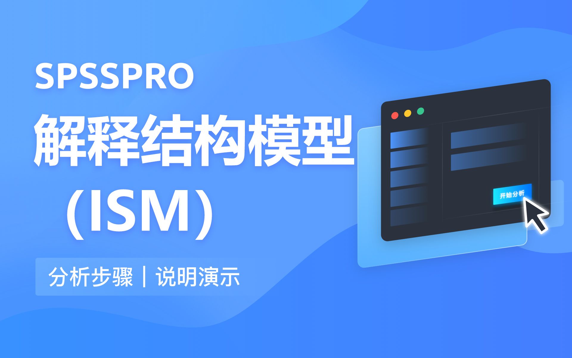 [图]【在线spss数据分析】零基础解释结构模型（ISM）入门教程