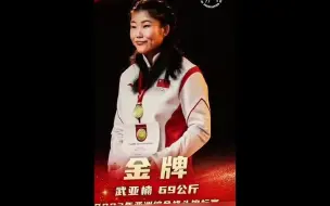 Скачать видео: 前ufc选手“武后”武亚楠近日代表国家队参加了2023年亚洲综合格斗锦标赛以摧枯拉朽势如破竹秋风扫落叶之势获得女子69㎏级金牌。