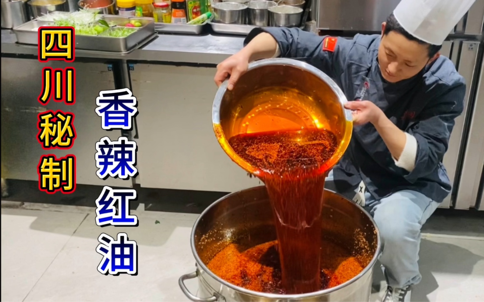 "四川秘制红油"制作教程,色泽红亮,香辣味浓,好吃又营养