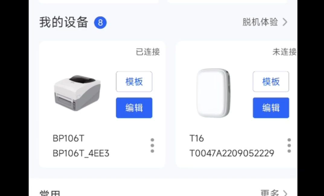 硕方BP106T标签打印机打印教程硕方手机APP视频教程哔哩哔哩bilibili