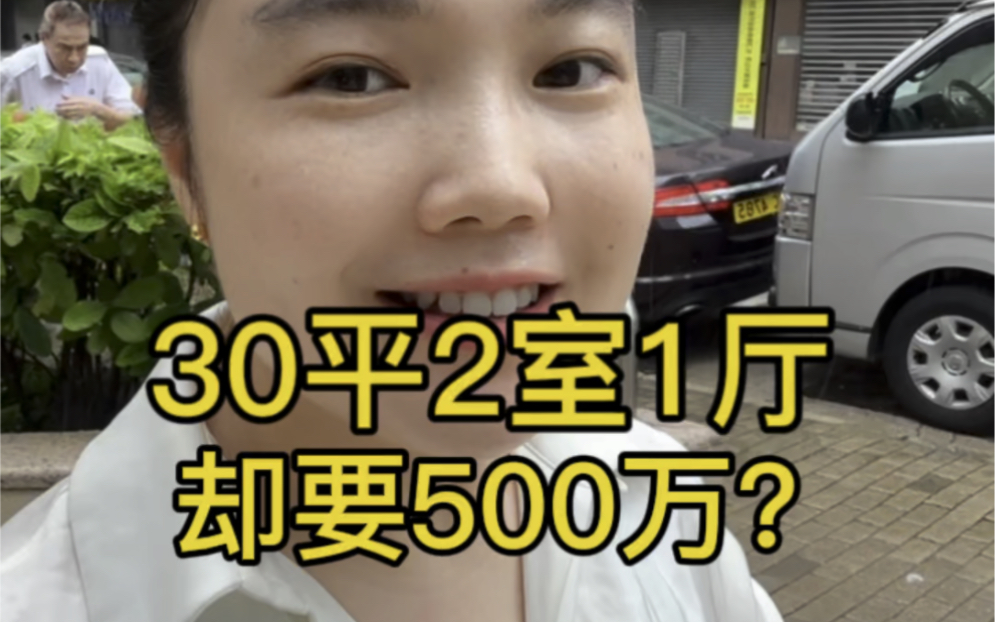 30平方2室1厅,却要500万?为什么那么多人愿意在香港蜗居?哔哩哔哩bilibili