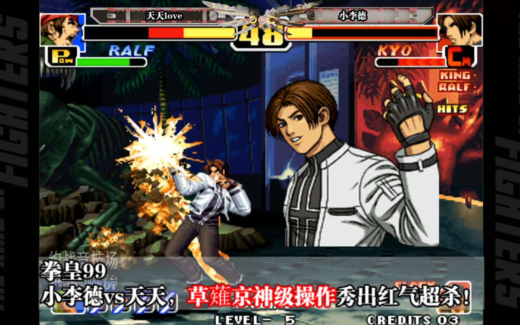 拳皇99小李德极限操作草薙京摇摆身法红气接超杀秀全场