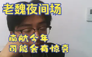 Descargar video: 机械考研老魏夜间场，南京航空航天大学今年可能会有惊喜！