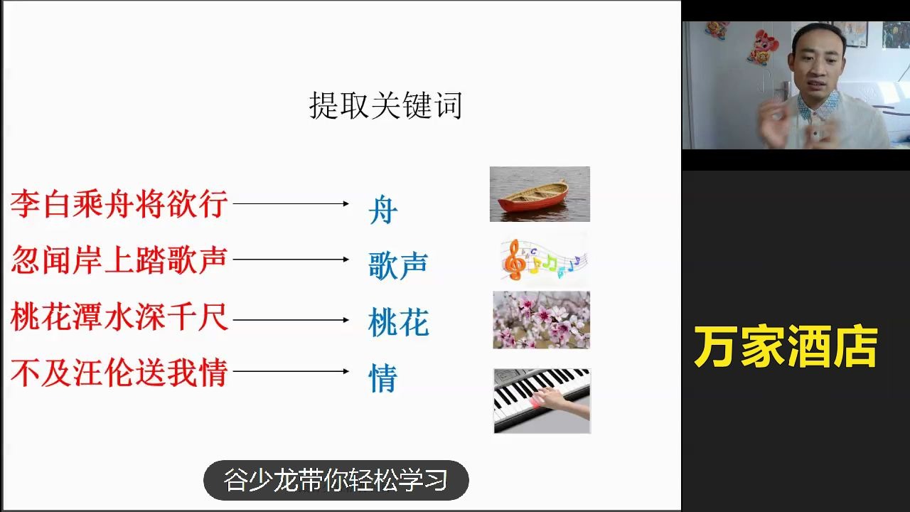 谷少龙学霸绘图法,高效理解记忆部编版一年级下册古诗词8赠汪伦哔哩哔哩bilibili