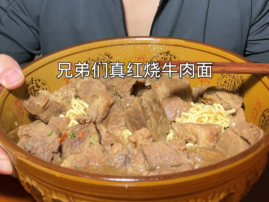 《红烧牛肉面面》哔哩哔哩bilibili