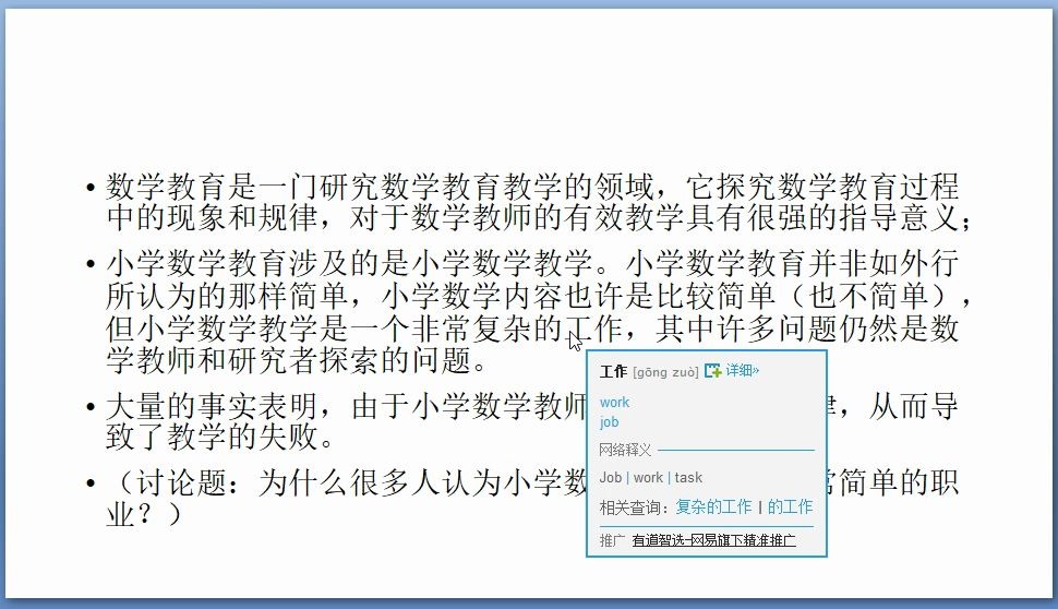 小学数学课程与教学(数学教育1)哔哩哔哩bilibili