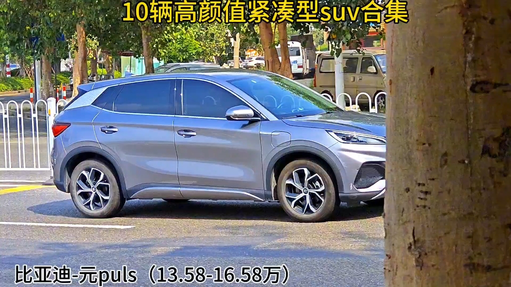 10辆紧凑型suv合集,你喜欢那个?(国产篇)谁的颜值最高呢?哔哩哔哩bilibili