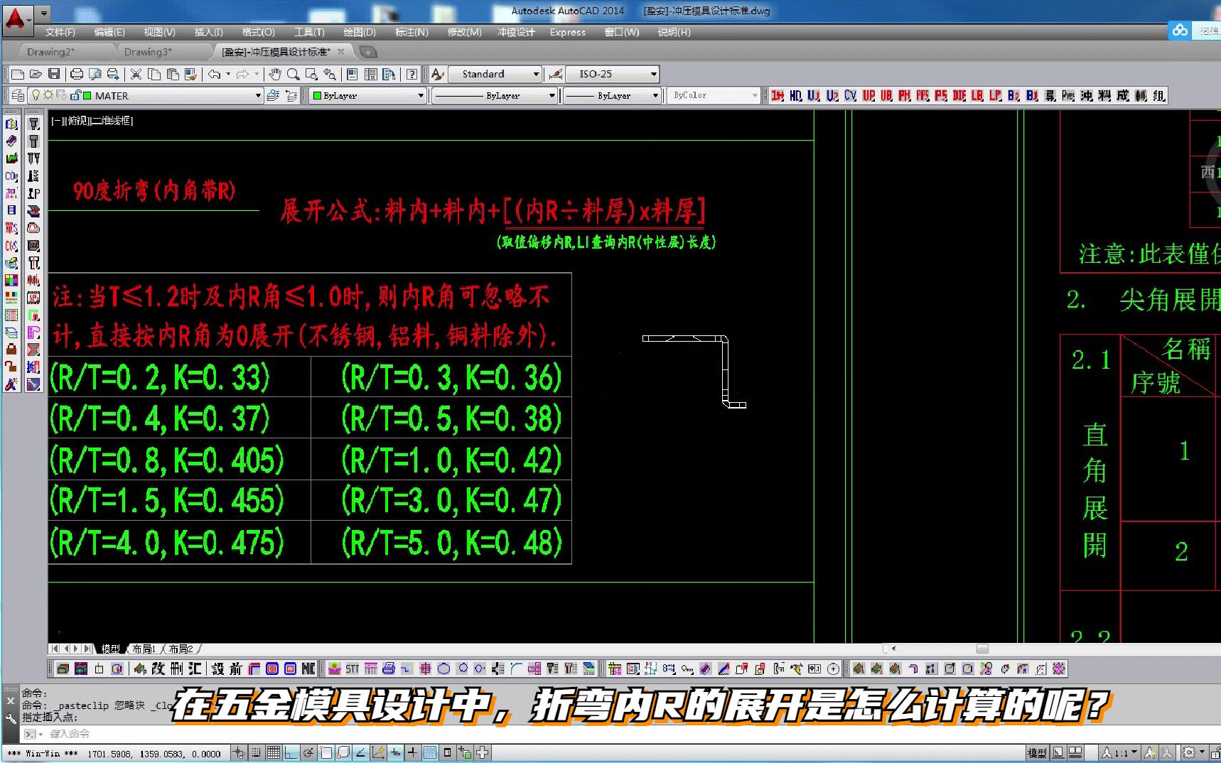 在五金模具设计中,折弯内R的展开是怎么计算的呢?哔哩哔哩bilibili