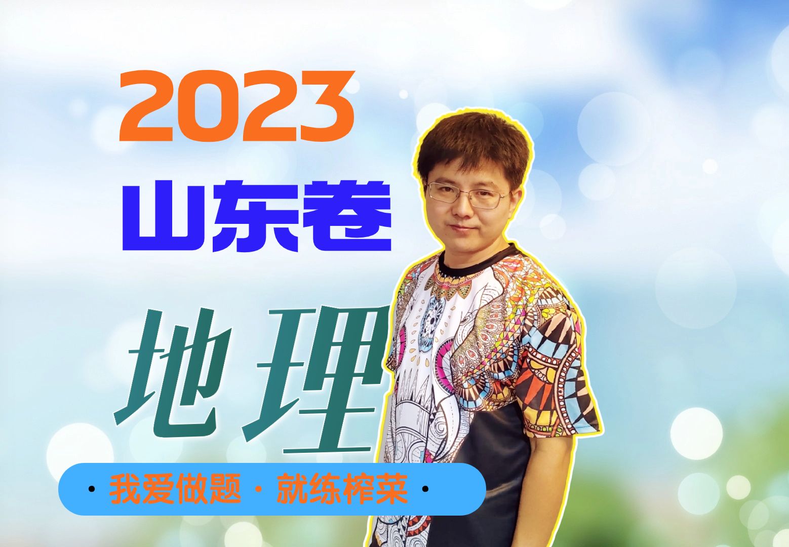 直面争议ⷨ‡꥜†其说对与错都要说道说道2023年山东卷新西兰焚风命题人对素材时间坐标下黑手理由推测哔哩哔哩bilibili