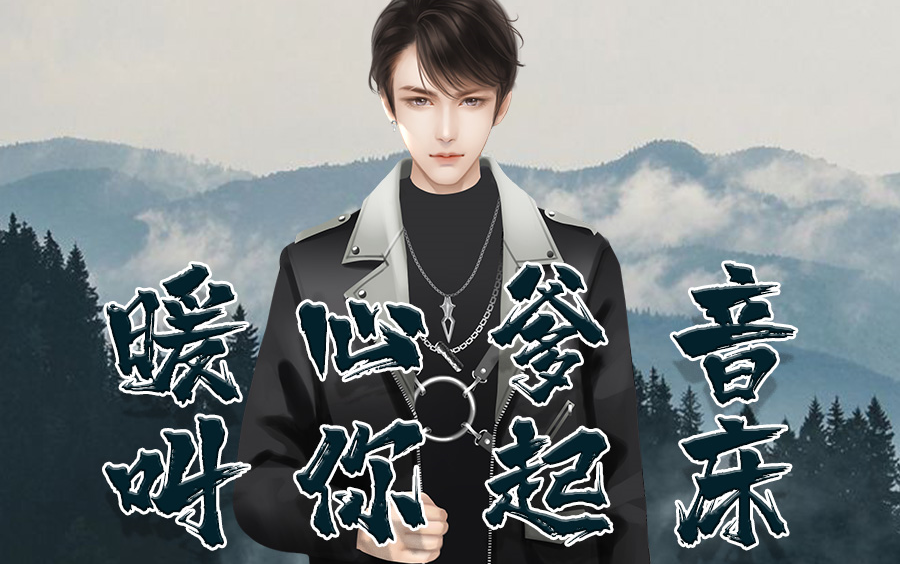 女性向叔音早上了该蓝书